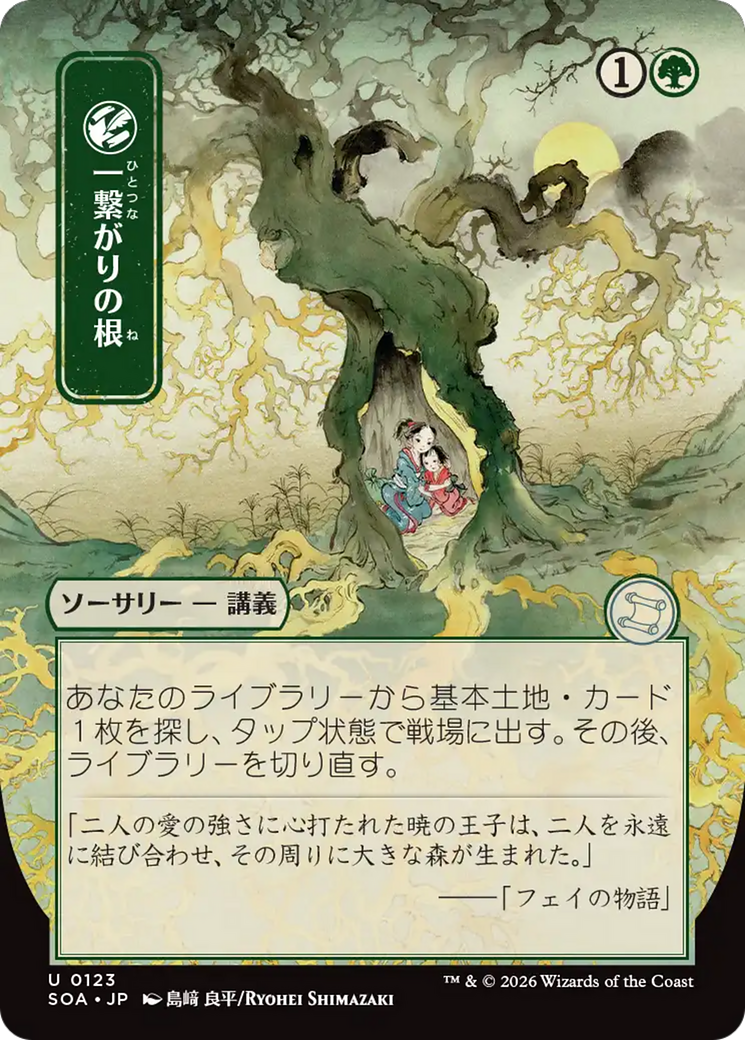 Shared Roots (Japanese) [Secrets of Strixhaven: Mystical Archive] | Cracking-Singles