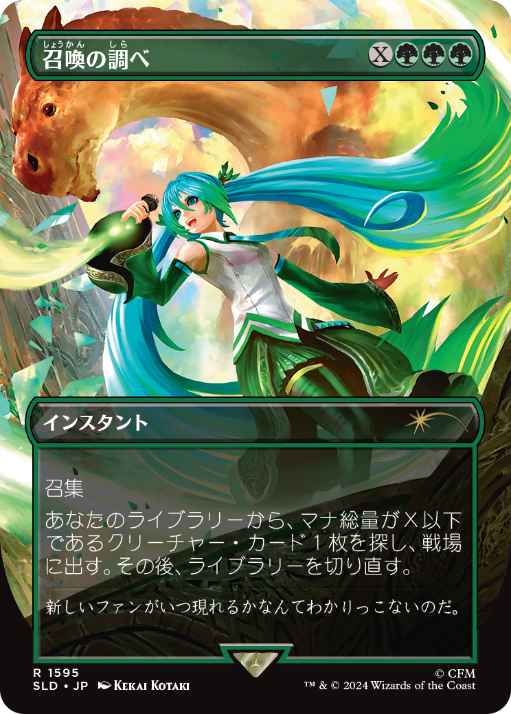 Chord of Calling (Japanese) [Secret Lair Drop Series] | Cracking-Singles