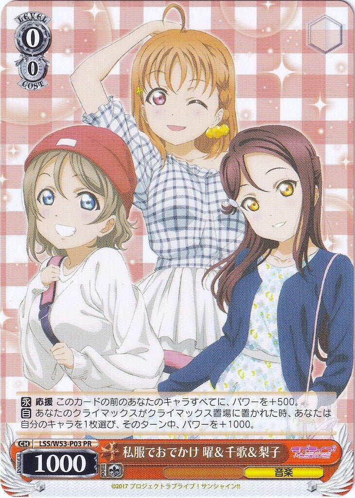 "Go out in plain clothes Sunday & Chika & Riko" (LSS/W53-P03 PR) (Japanese Promo) [Love Live! Sunshine!! Extra Booster] | Cracking-Singles