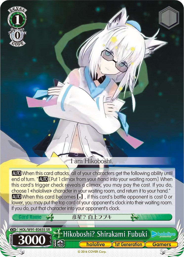 Hikoboshi? Shirakami Fubuki (HOL/W91-E063S SR) [hololive production] | Cracking-Singles