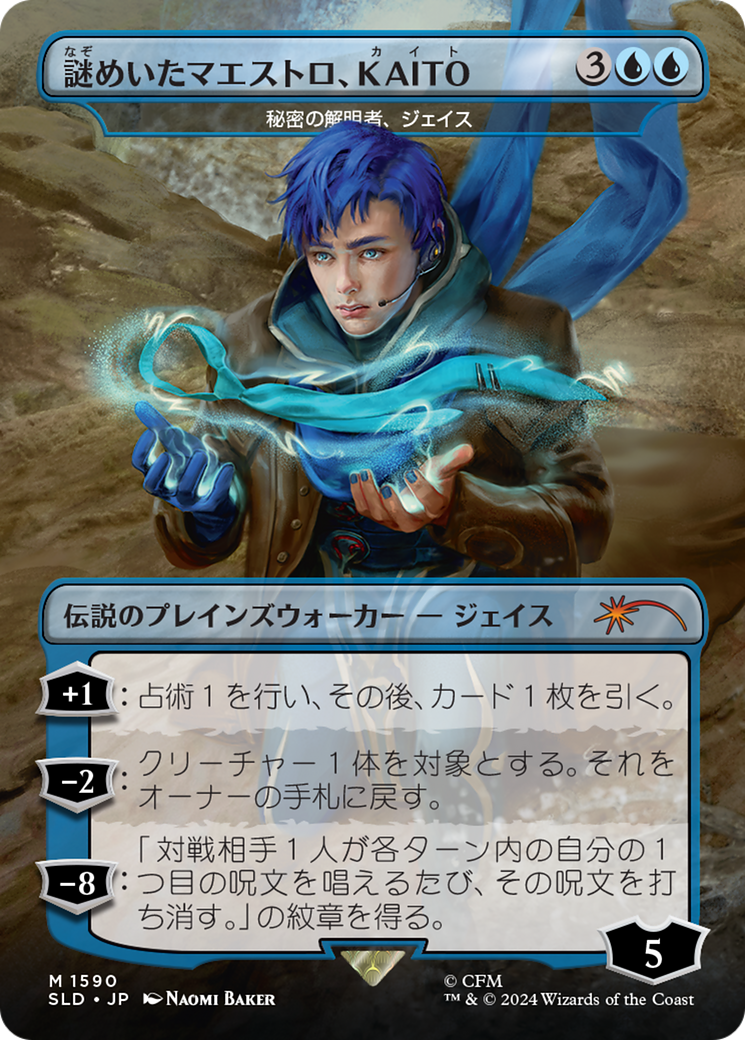 KAITO, Mysterious Maestro - Jace, Unraveler of Secrets (Japanese) [Secret Lair Drop Series] | Cracking-Singles