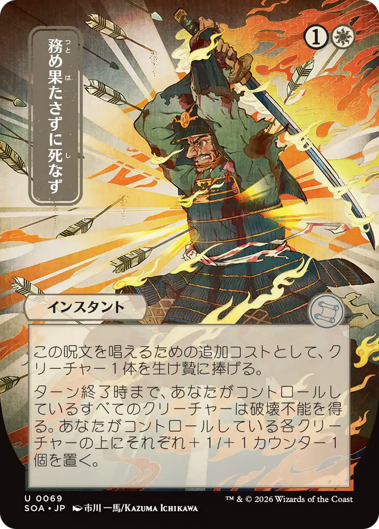 Duty Beyond Death (Japanese) [Secrets of Strixhaven: Mystical Archive] | Cracking-Singles
