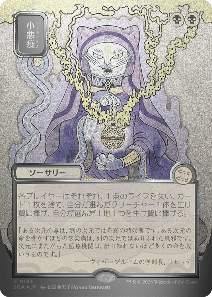 Smallpox (Japanese Silver Scroll Foil) [Secrets of Strixhaven: Mystical Archive] | Cracking-Singles