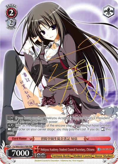 Hekiyou Academy Student Council Secretary, Chizuru (Fsi/W65-E051FBR FBR) [Fujimi Fantasia Bunko] | Cracking-Singles