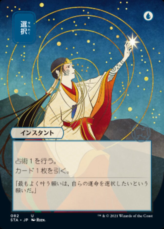 Opt (Japanese) [Strixhaven: Mystical Archive] | Cracking-Singles