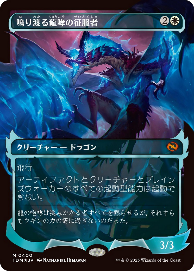 Clarion Conqueror (Showcase) (Japanese) [Tarkir: Dragonstorm] | Cracking-Singles