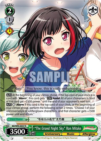 "The Grand Night Sky" Ran Mitake [BanG Dream! Girls Band Party! 5th Anniversary] | Cracking-Singles