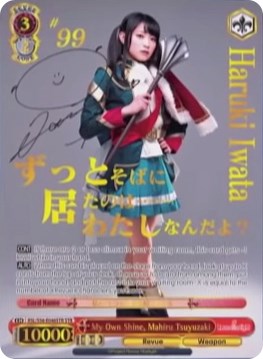 My Own Shine, Mahiru Tsuyuzaki (RSL/S56-E046STR STR) [Revue Starlight] | Cracking-Singles