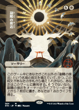 Approach of the Second Sun (Japanese) [Strixhaven: Mystical Archive] | Cracking-Singles