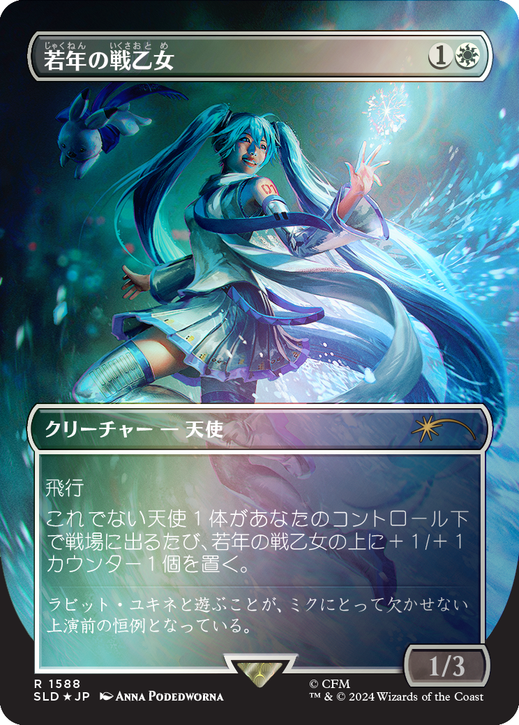 Youthful Valkyrie (Rainbow Foil - Japanese) [Secret Lair Drop Series] | Cracking-Singles
