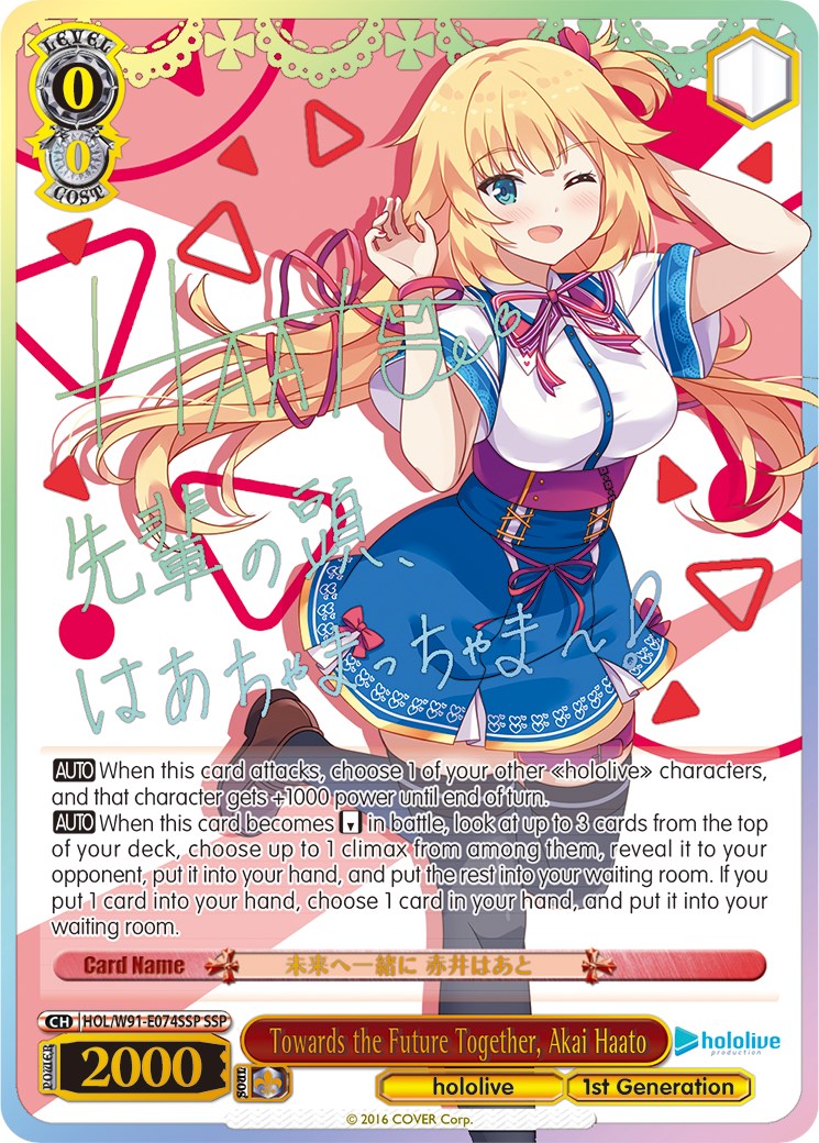 Towards the Future Together, Akai Haato (HOL/W91-E074SSP SSP) [hololive production] | Cracking-Singles