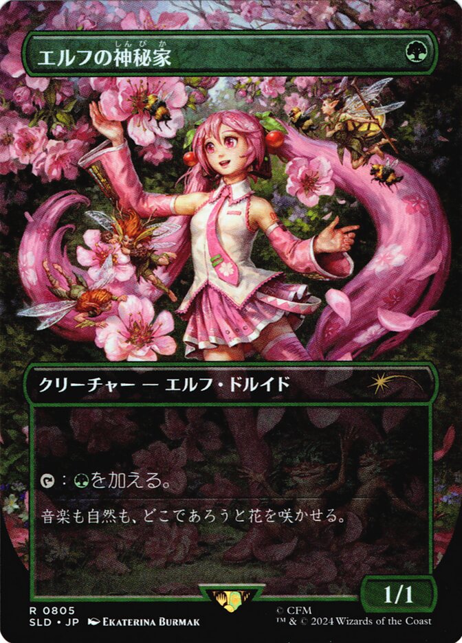 Elvish Mystic (0805 - Japanese) [Secret Lair Drop Series] | Cracking-Singles