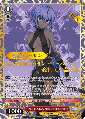 Girl of Poison, Hassan of the Serenity (FGO/S87-E052SP SP) (Serial Numbered) [Fate/Grand Order THE MOVIE Divine Realm of the Round Table: Camelot] | Cracking-Singles