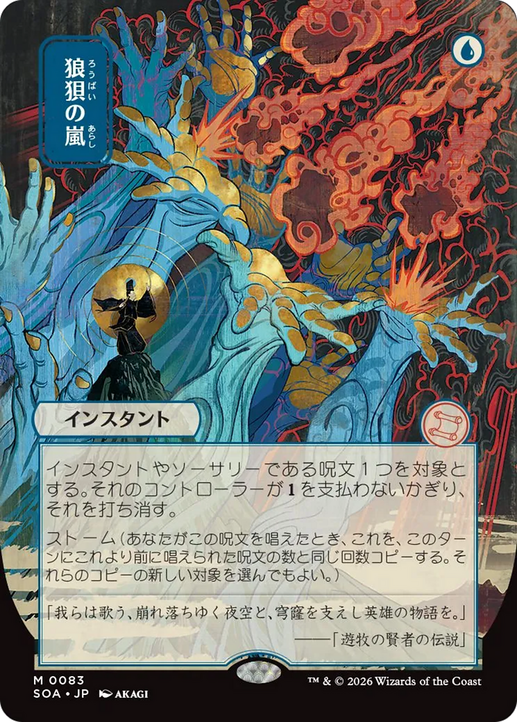 Flusterstorm (Japanese) [Secrets of Strixhaven: Mystical Archive] | Cracking-Singles