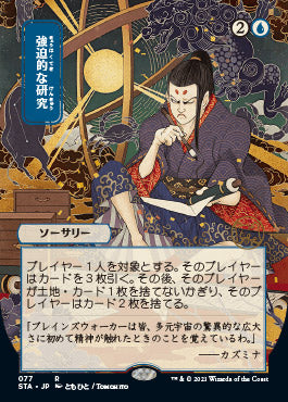 Compulsive Research (Japanese Foil Etched) [Strixhaven: Mystical Archive] | Cracking-Singles