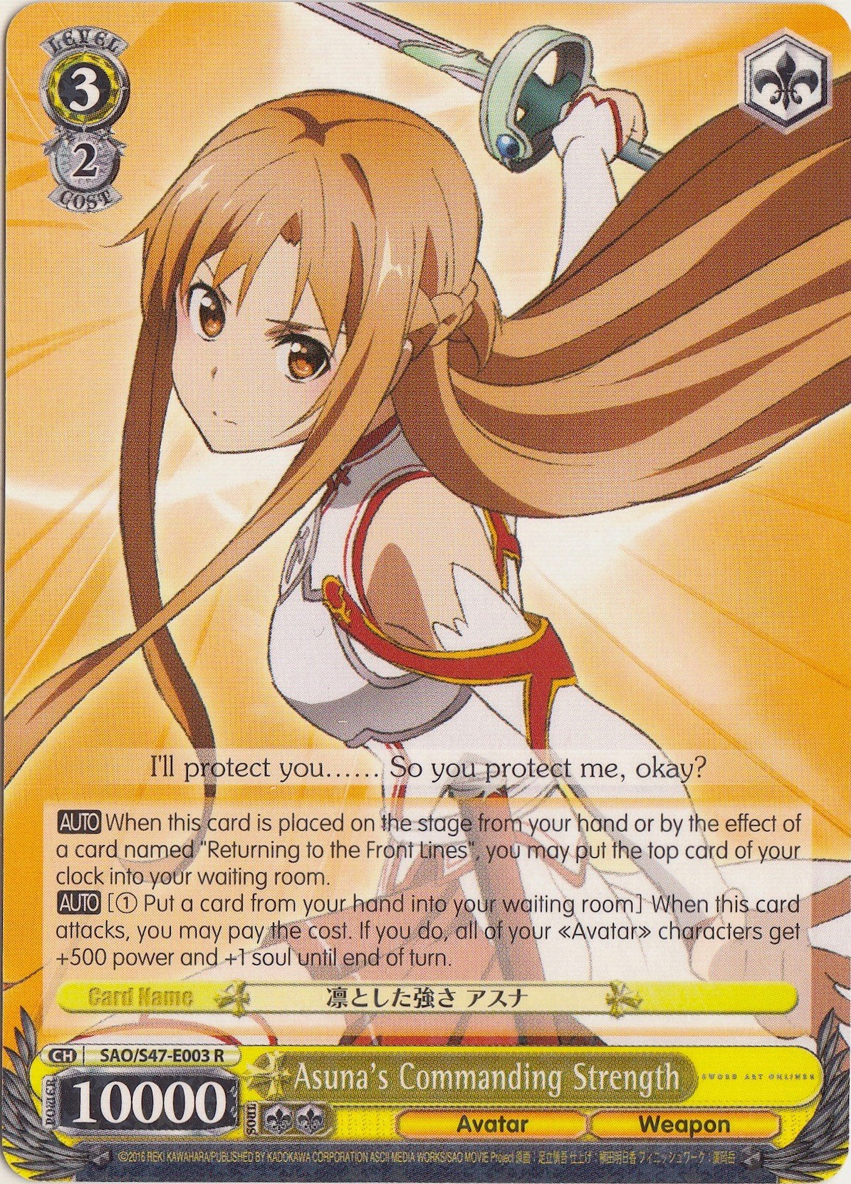 Asuna's Commanding Strength (SAO/S47-E003 R) [Sword Art Online Re: Edit] | Cracking-Singles