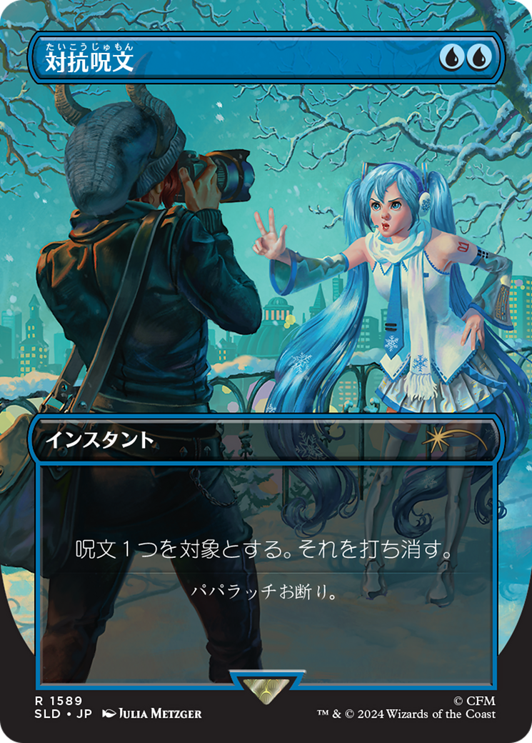 Counterspell (1589) (Japanese) [Secret Lair Drop Series] | Cracking-Singles