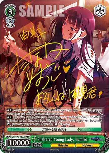 Sheltered Young Lady, Yumiko [The Fruit of Grisaia] | Cracking-Singles