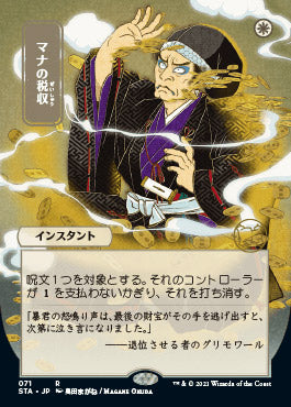 Mana Tithe (Japanese) [Strixhaven: Mystical Archive] | Cracking-Singles