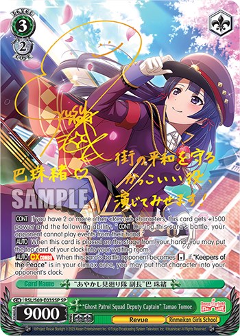 "Ghost Patrol Squad Deputy Captain" Tamao Tomoe [Revue Starlight -Re LIVE-] | Cracking-Singles