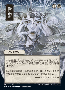 Eliminate (Japanese) [Strixhaven: Mystical Archive] | Cracking-Singles