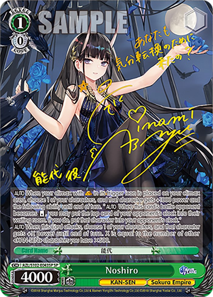 Noshiro (AZL/S102-E043SP SP) [Azur Lane] | Cracking-Singles