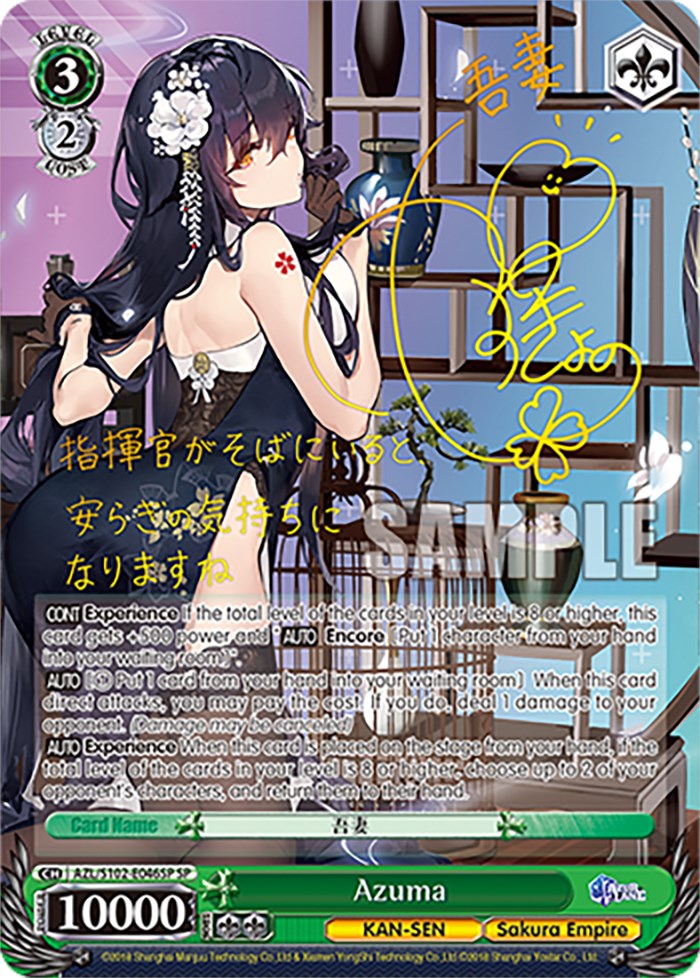 Azuma (AZL/S102-E046SP SP) [Azur Lane] | Cracking-Singles