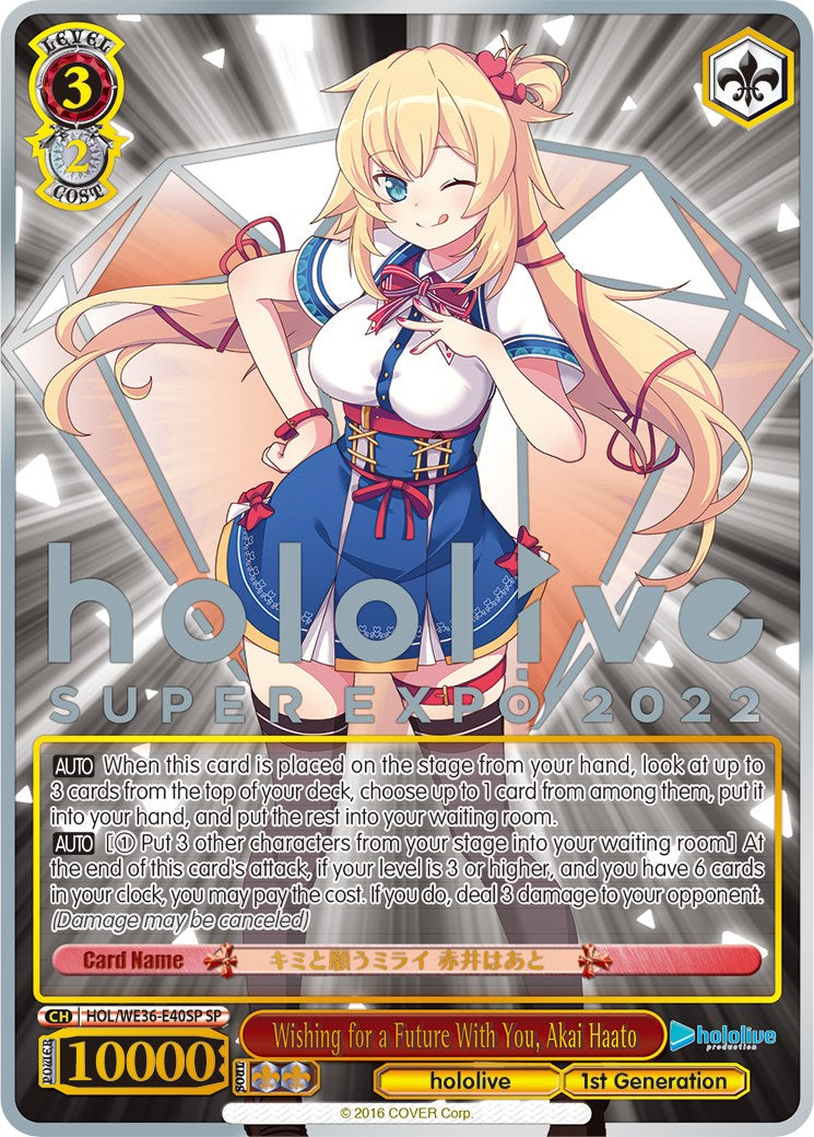 Wishing for a Future With You, Akai Haato (Foil) [hololive production Premium Booster] | Cracking-Singles