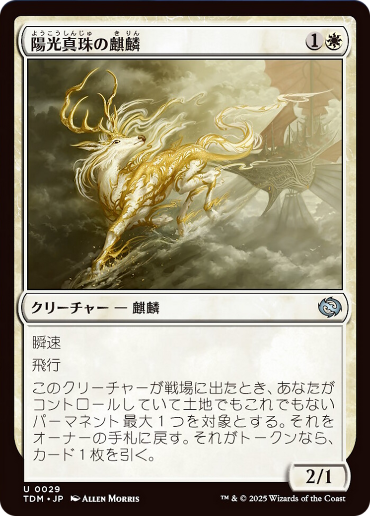 Sunpearl Kirin [Tarkir: Dragonstorm] | Cracking-Singles