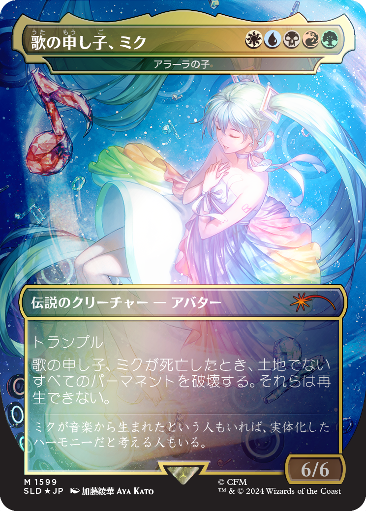 Miku, Child of Song - Child of Alara (Japanese - Rainbow Foil) [Secret Lair Drop Series] | Cracking-Singles