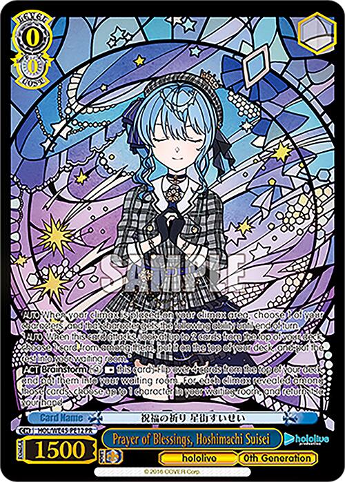 Prayer of Blessings, Hoshimachi Suisei (HOL/WE45-PE12 PR) [hololive production ft. Weiss Schwarz Ambassadors] | Cracking-Singles