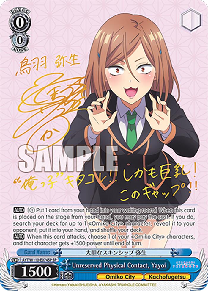 Unreserved Physical Contact, Yayoi [Ayakashi Triangle] | Cracking-Singles