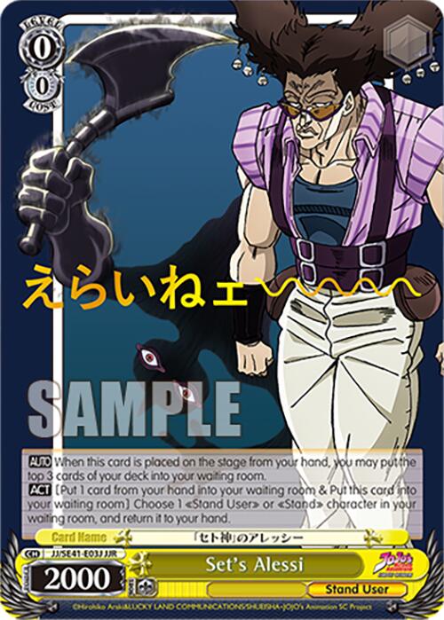 Set's Alessi (JJ/SE41-E03J JJR) [JoJo's Bizarre Adventure: Golden Wind] | Cracking-Singles