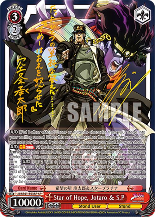 Star of Hope, Jotaro & S.P (JJ/SE41-E53SP SP) [JoJo's Bizarre Adventure: Golden Wind] | Cracking-Singles