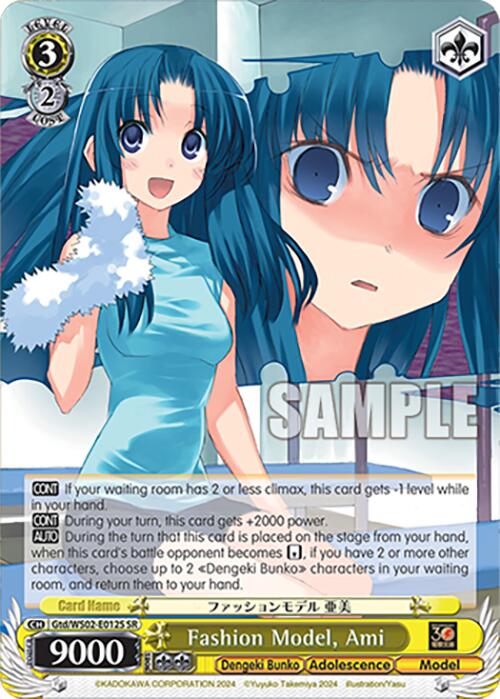 Fashion Model, Ami (Gtd/WS02-E012S SR) [Dengeki Bunko] | Cracking-Singles