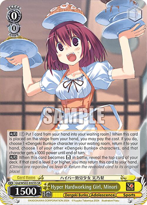 Hyper Hardworking Girl, Minori (Gtd/WS02-E025S SR) [Dengeki Bunko] | Cracking-Singles