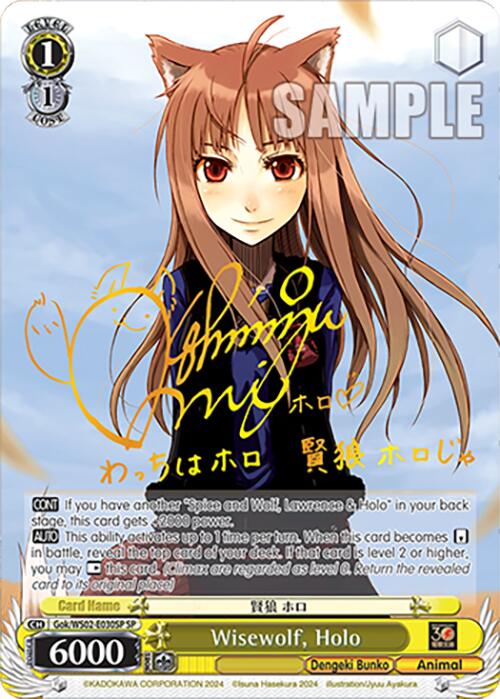 Wisewolf, Holo (Gok/WS02-E030SP SP) [Dengeki Bunko] | Cracking-Singles