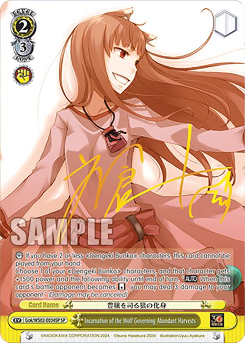 Incarnation of the Wolf Governing Abundant Harvests (Gok/WS02-E034SP SP) [Dengeki Bunko] | Cracking-Singles
