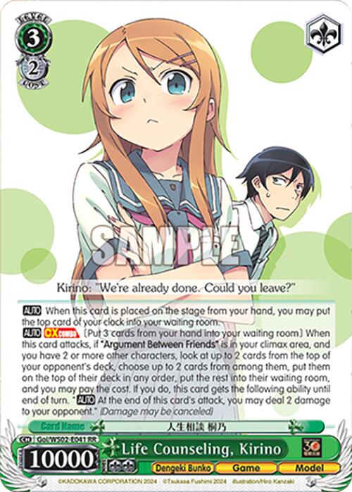 Life Counseling, Kirino (Goi/WS02-E041 RR) [Dengeki Bunko] | Cracking-Singles
