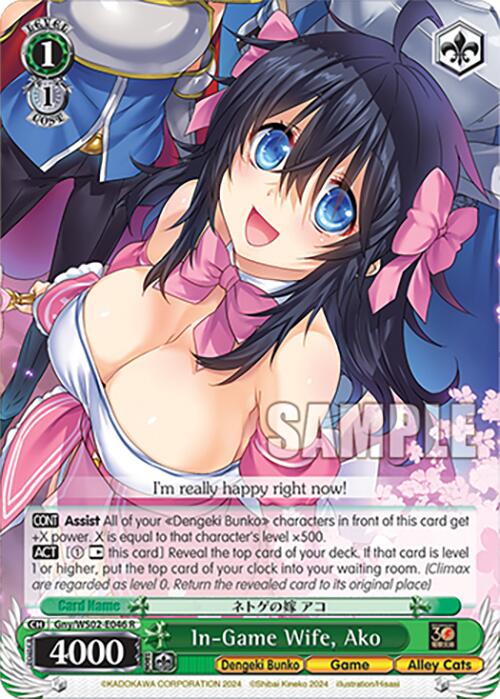 In-Game Wife, Ako (Gny/WS02-E046 R) [Dengeki Bunko] | Cracking-Singles