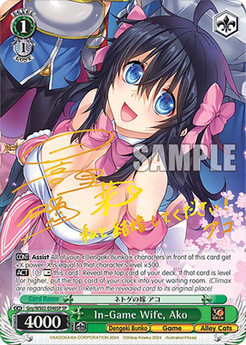 In-Game Wife, Ako (Gny/WS02-E046SP SP) [Dengeki Bunko] | Cracking-Singles