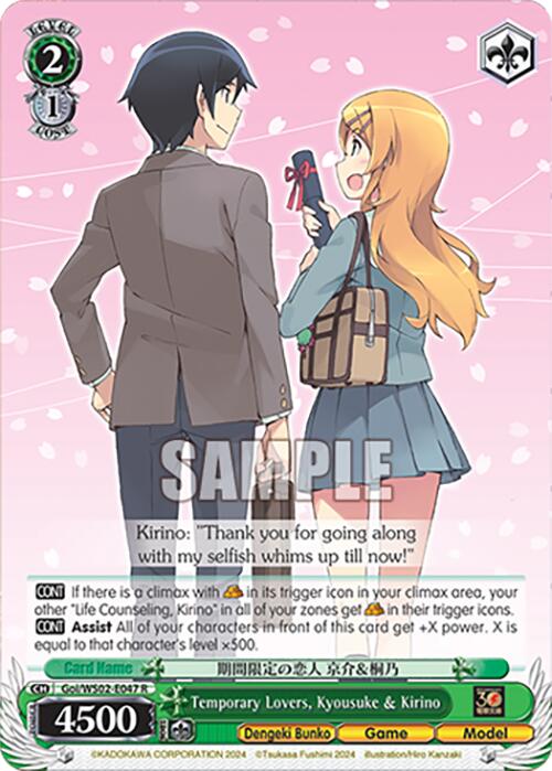 Temporary Lovers, Kyousuke & Kirino (Goi/WS02-E047 R) [Dengeki Bunko] | Cracking-Singles