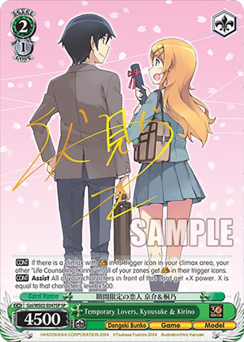 Temporary Lovers, Kyousuke & Kirino (Goi/WS02-E047SP SP) [Dengeki Bunko] | Cracking-Singles