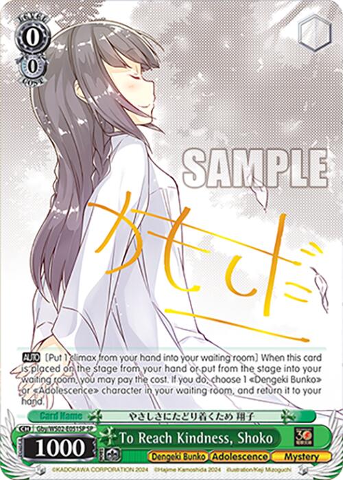 To Reach Kindness, Shoko (Gby/WS02-E051SP SP) [Dengeki Bunko] | Cracking-Singles