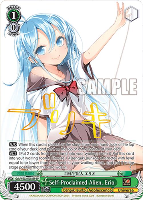 Self-Proclaimed Alien, Erio (Gds/WS02-E058SP SP) [Dengeki Bunko] | Cracking-Singles