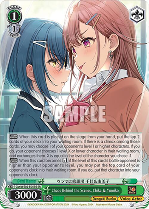 Chaos Behind the Scenes, Chika & Yumiko (Gsr/WS02-E059S SR) [Dengeki Bunko] | Cracking-Singles