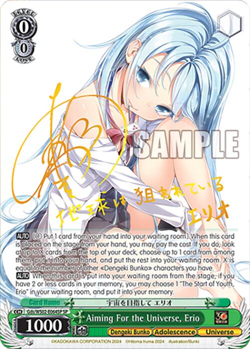 Aiming For the Universe, Erio (Gds/WS02-E064SP SP) [Dengeki Bunko] | Cracking-Singles
