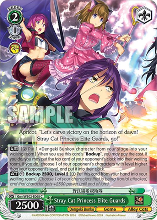 Stray Cat Princess Elite Guards (Gny/WS02-E068 C) [Dengeki Bunko] | Cracking-Singles