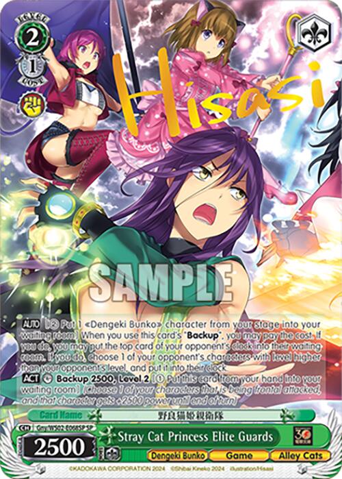 Stray Cat Princess Elite Guards (Gny/WS02-E068SP SP) [Dengeki Bunko] | Cracking-Singles