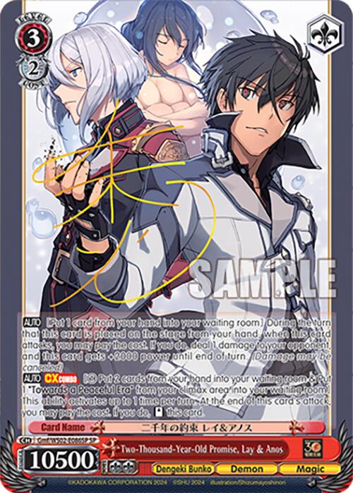 Two-Thousand-Year-Old Promise, Lay & Anos (Gmf/WS02-E086SP SP) [Dengeki Bunko] | Cracking-Singles